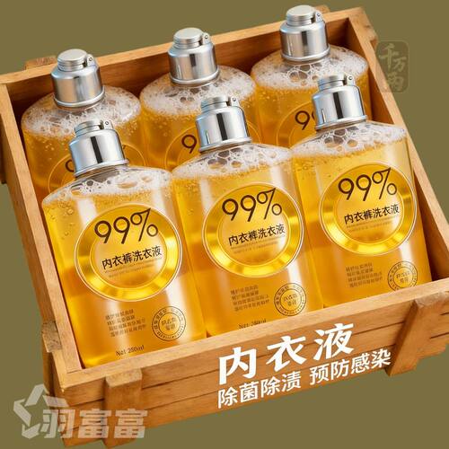 内衣洗衣液浓缩去污内裤除菌抑菌柠檬香抗菌除螨去血渍衣物留香
