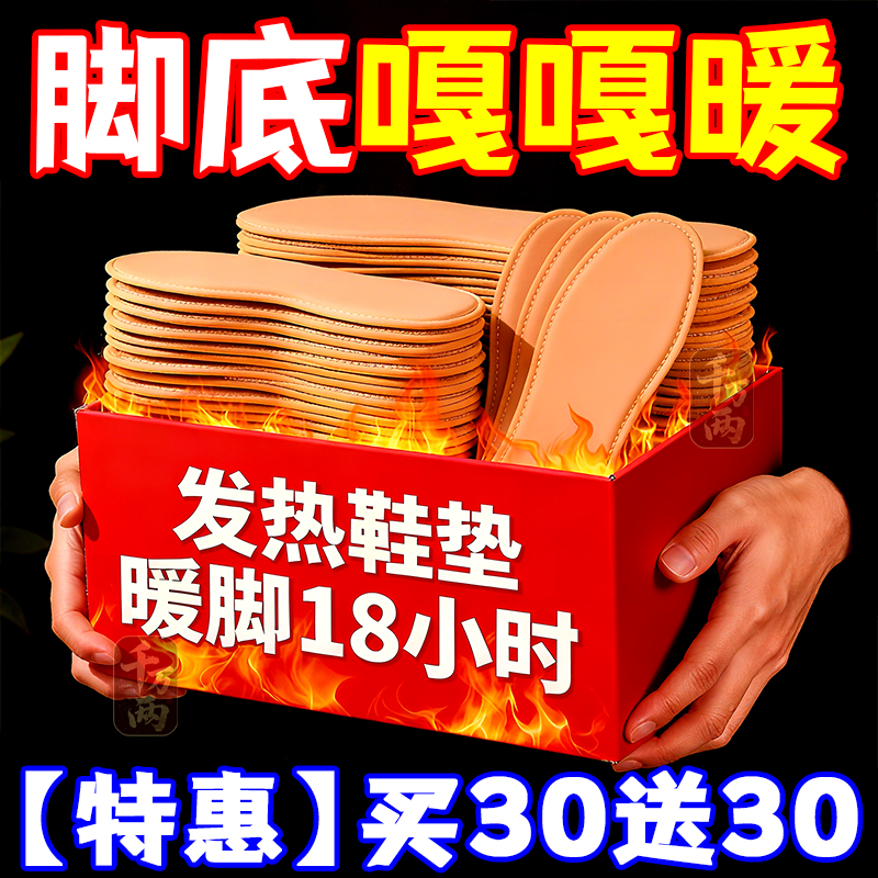 自发热鞋垫暖脚宝神器