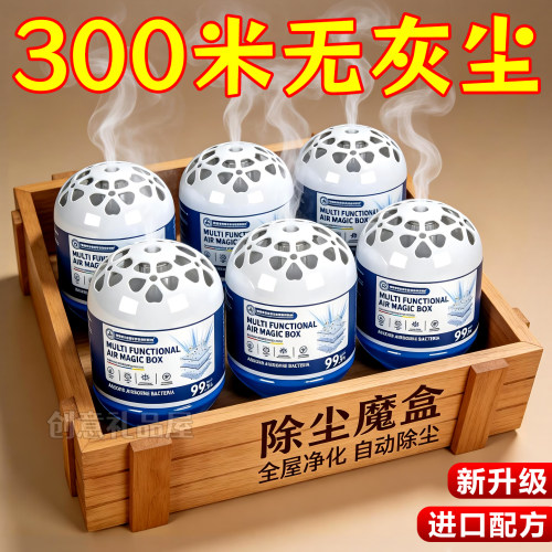 德国专研除尘魔盒自动吸附灰尘