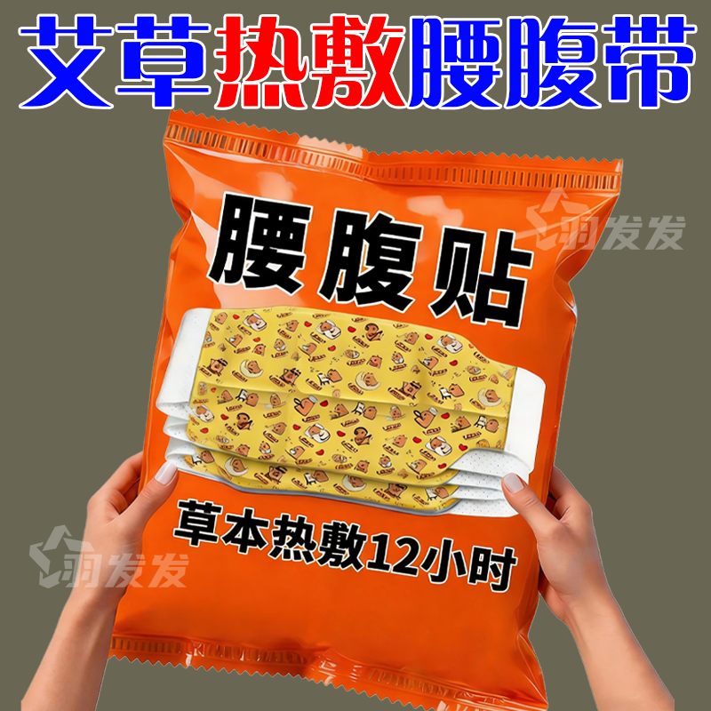 艾草暖腰贴保暖热敷护腰带自发热宫暖贴腰腹贴大姨妈暖肚子暖宫贴,居家日用,腰部防护用品,淘宝优惠券,粉丝福利购,淘宝优惠卷