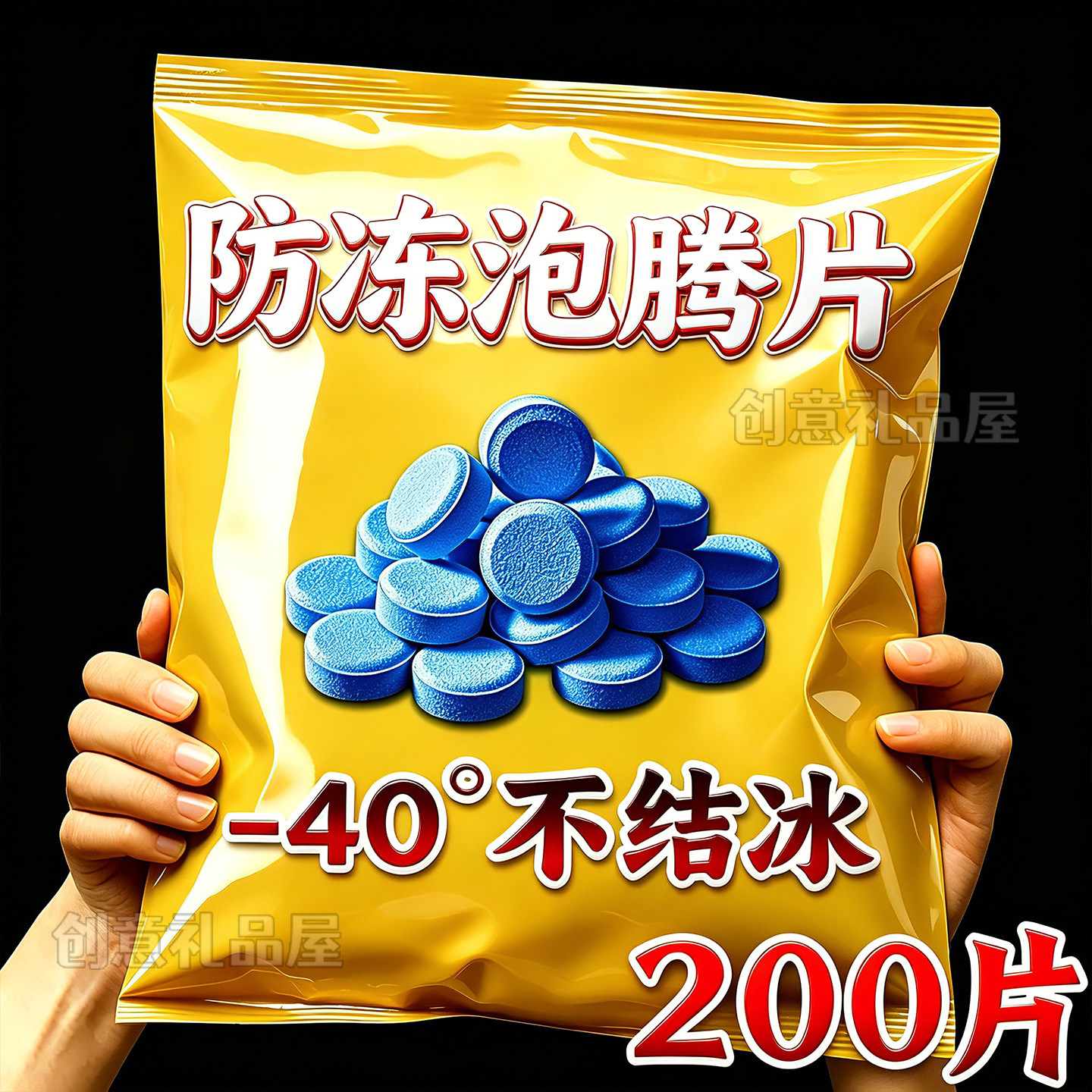 车用玻璃水冬季防冻泡腾片去油膜汽车固体雨刮水浓缩液雨刷精通用