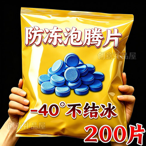 车用玻璃水冬季防冻泡腾片去油膜汽车固体雨刮水浓缩液雨刷精通用