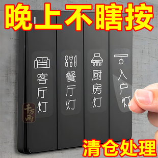 家用开关标识贴纸创意现代简约轻奢夜光标签贴电箱灯面板提示墙贴