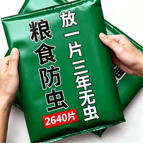 家用稻谷超市大米粮虫清