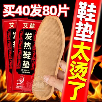 新款老北京艾草发热鞋垫