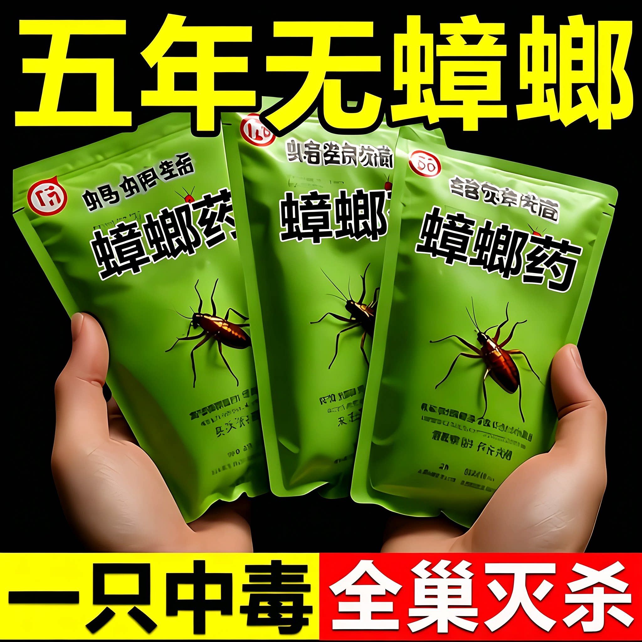 2025新款【蟑螂药】强效型