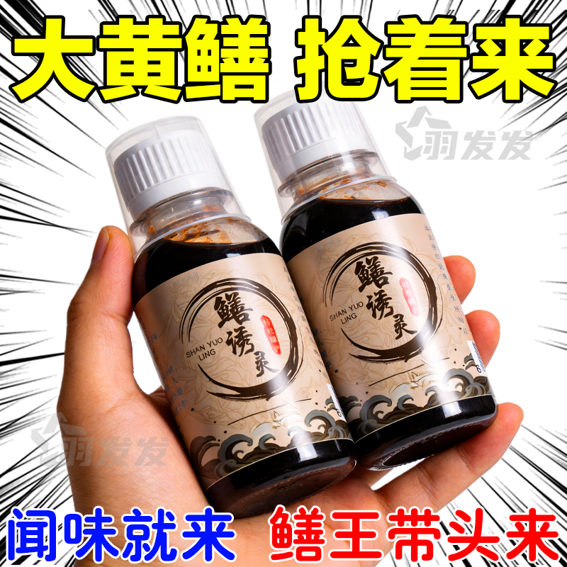 黄鳝诱灵正品小药强力诱食剂钓鳝鱼专用浓缩腥臭黄鳝红虫上饵器,户外/登山/野营/旅行用品,鱼饵添加剂,淘宝优惠券,粉丝福利购,淘宝优惠卷