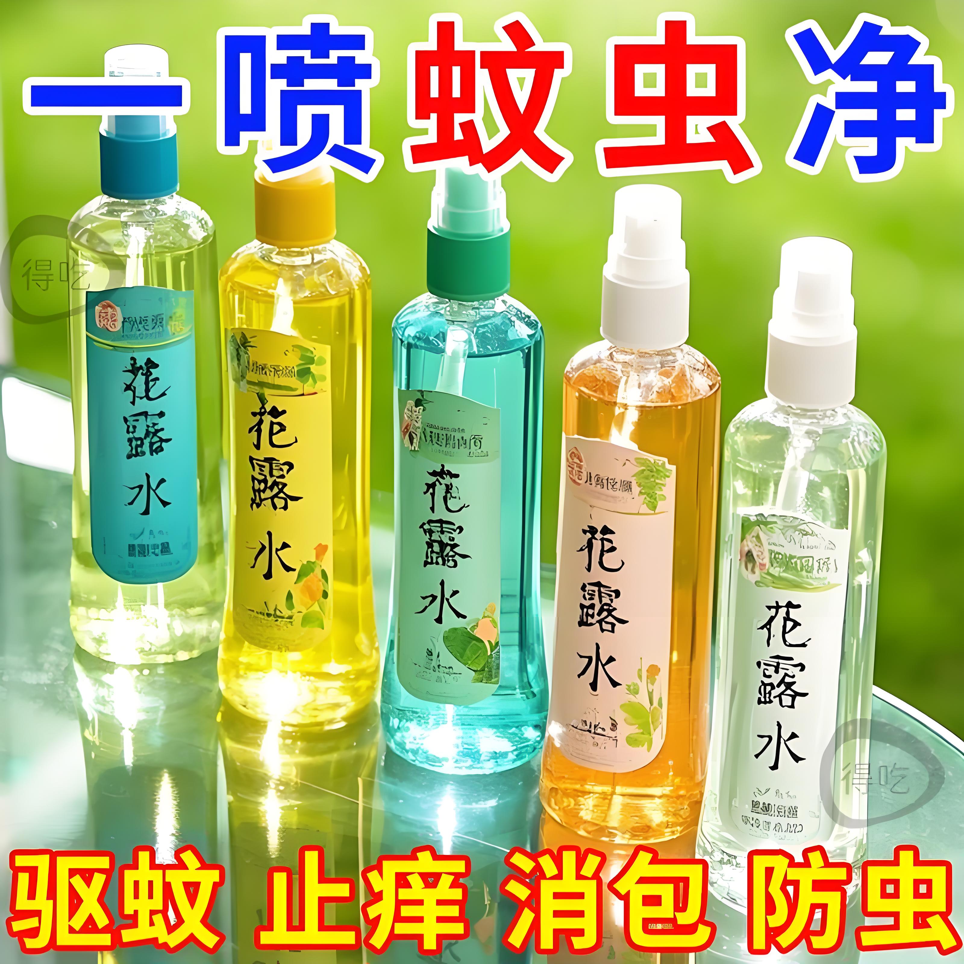 大瓶正品花露水驱蚊止痒