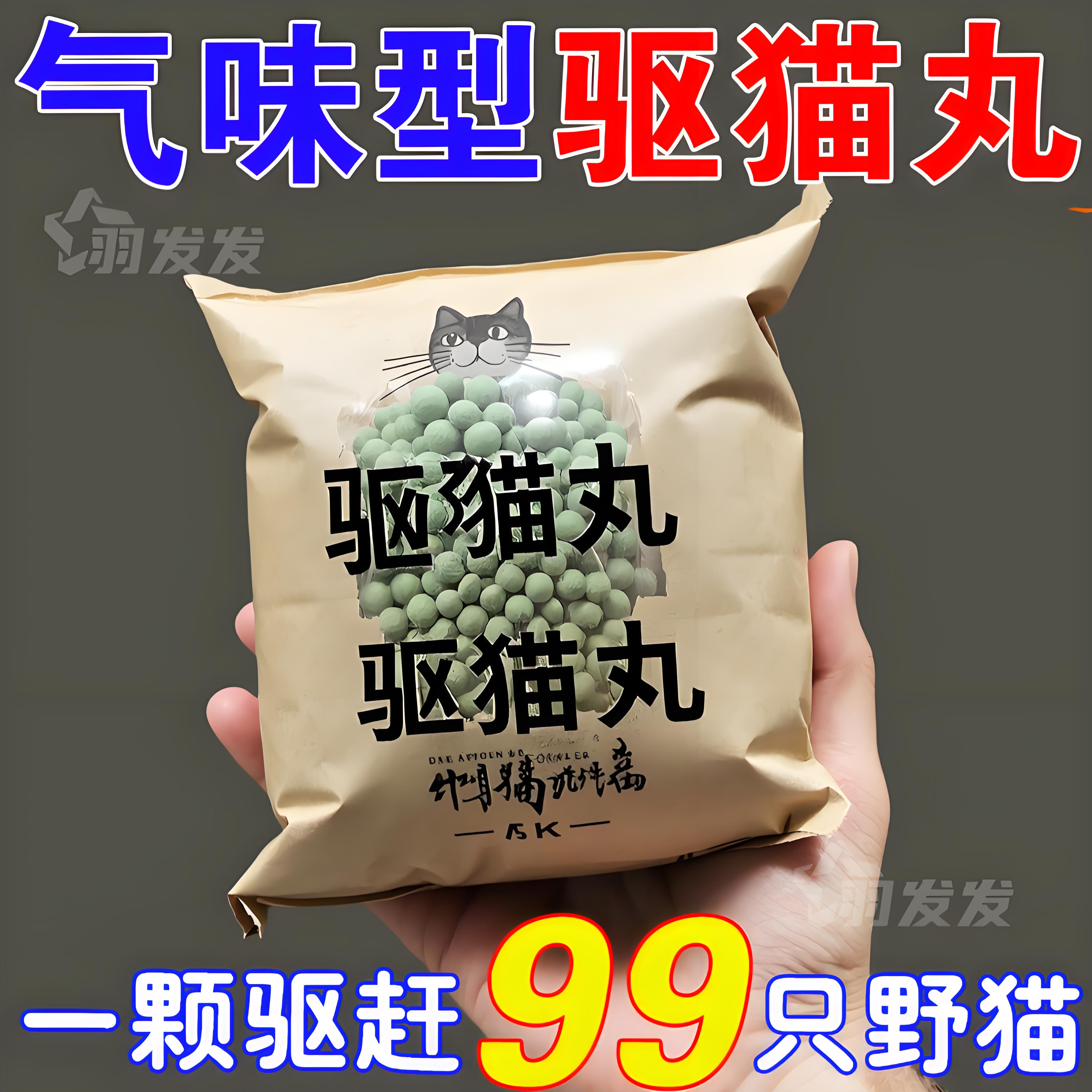 驱避丸强效驱猫虫鼠家用仓库通用