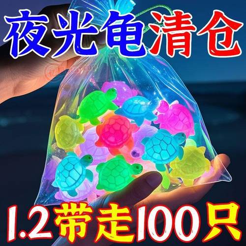 红婵同款夜光超大乌龟树脂对对碰