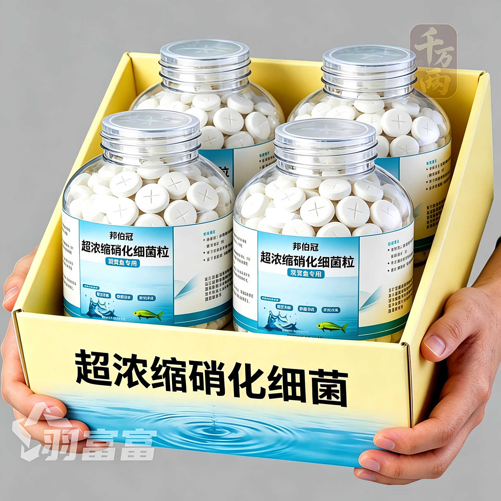 超浓缩鱼缸硝化细菌净水剂