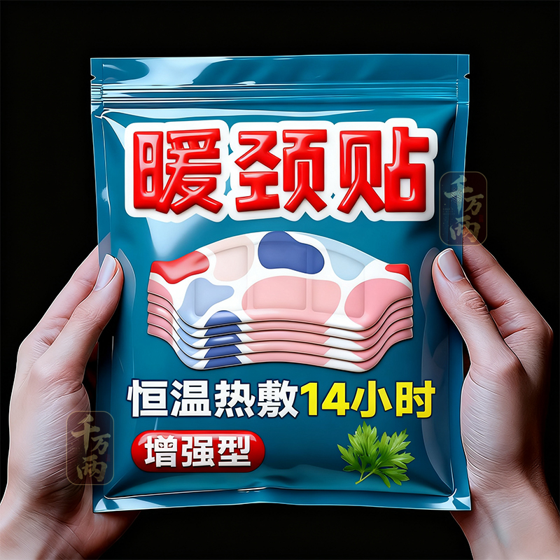 艾草暖颈贴热敷护颈贴