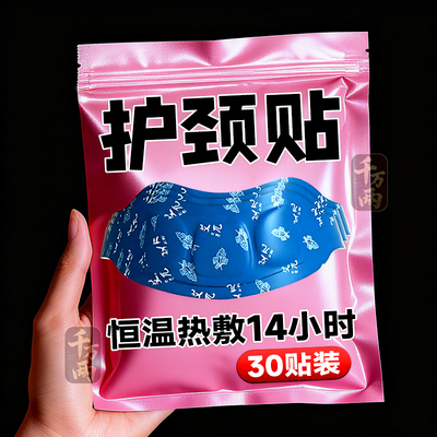 艾草暖颈贴热敷护颈贴