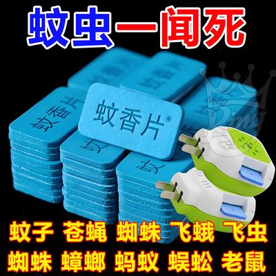 电蚊香片无味驱灭蚊片