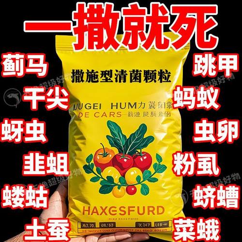 新款撒施型清病菌颗粒