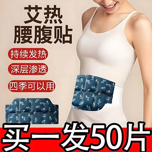 蕲艾蒸汽热敷暖腰贴温灸贴