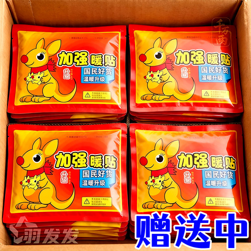 2026新升级【大号暖身贴】加强型