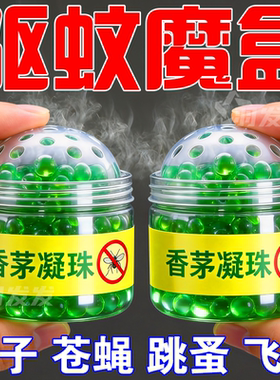 香茅凝珠驱蚊凝胶珠夏季除臭防蚊虫叮咬艾草香茅凝珠驱虫驱蚊凝胶