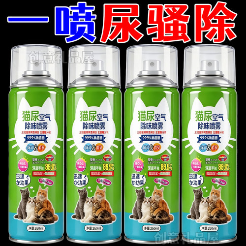 宠物猫狗通用除臭喷雾分解尿味