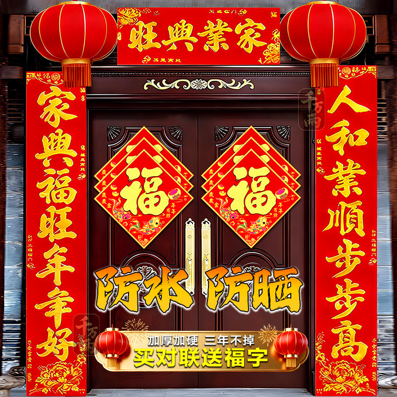 2026马年金马春联福字门贴