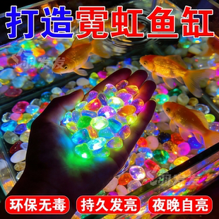 七彩夜光石庭院造景diy发光石龟缸鱼缸装饰水族箱造景石夜光石