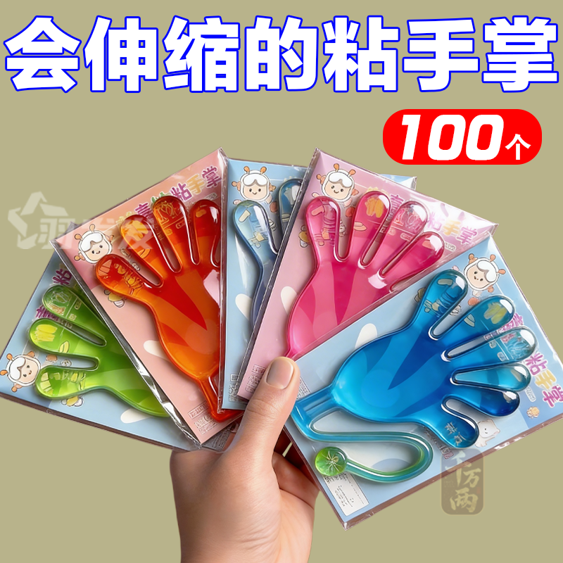 粘手掌儿童玩具伸缩粘性手掌粘粘锤爬墙发泄手掌创意整蛊弹性小手