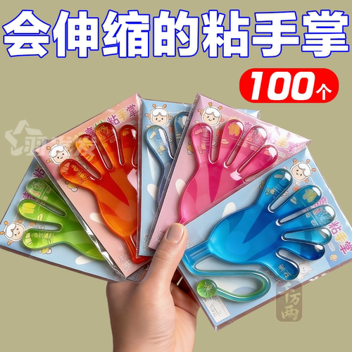 儿童伸缩粘手掌爬墙整蛊玩具