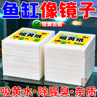 鱼缸吸色片除黄水绿水污渍专用材料布水族过滤棉除鱼粪净化水质纸