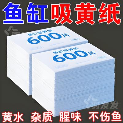 鱼缸吸色片去黄水污力丸净水宝