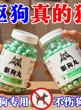 驱狗专用药长效室外驱狗器神器汽车轮胎防狗尿喷剂药强力防狗尿丸