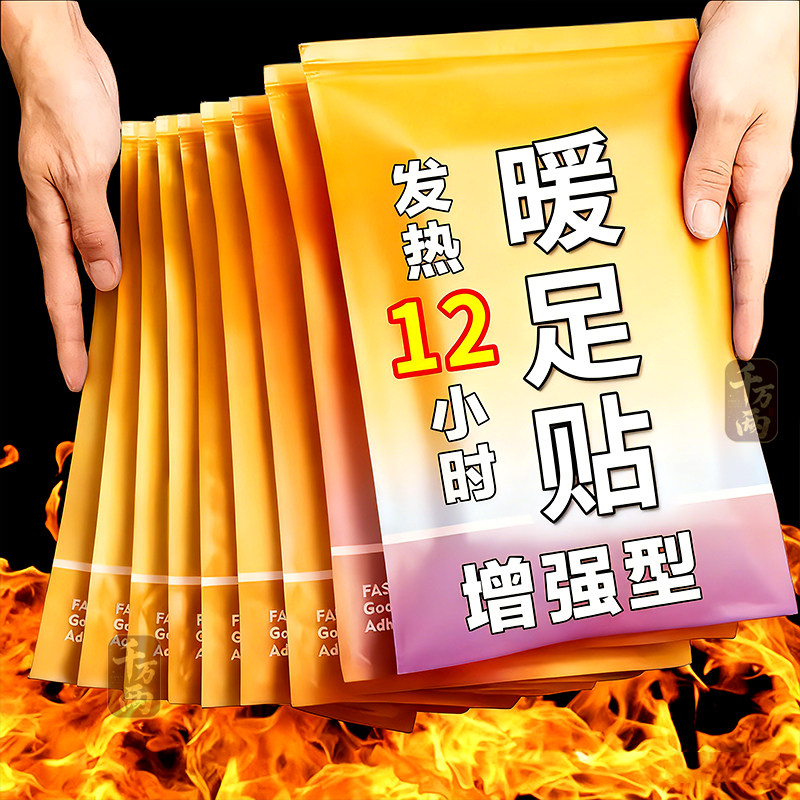 艾草暖贴暖足贴底自发热贴发热鞋垫防寒保暖宝宝贴生姜贴暖脚神器,居家日用,发热鞋垫,淘宝优惠券,粉丝福利购,淘宝优惠卷