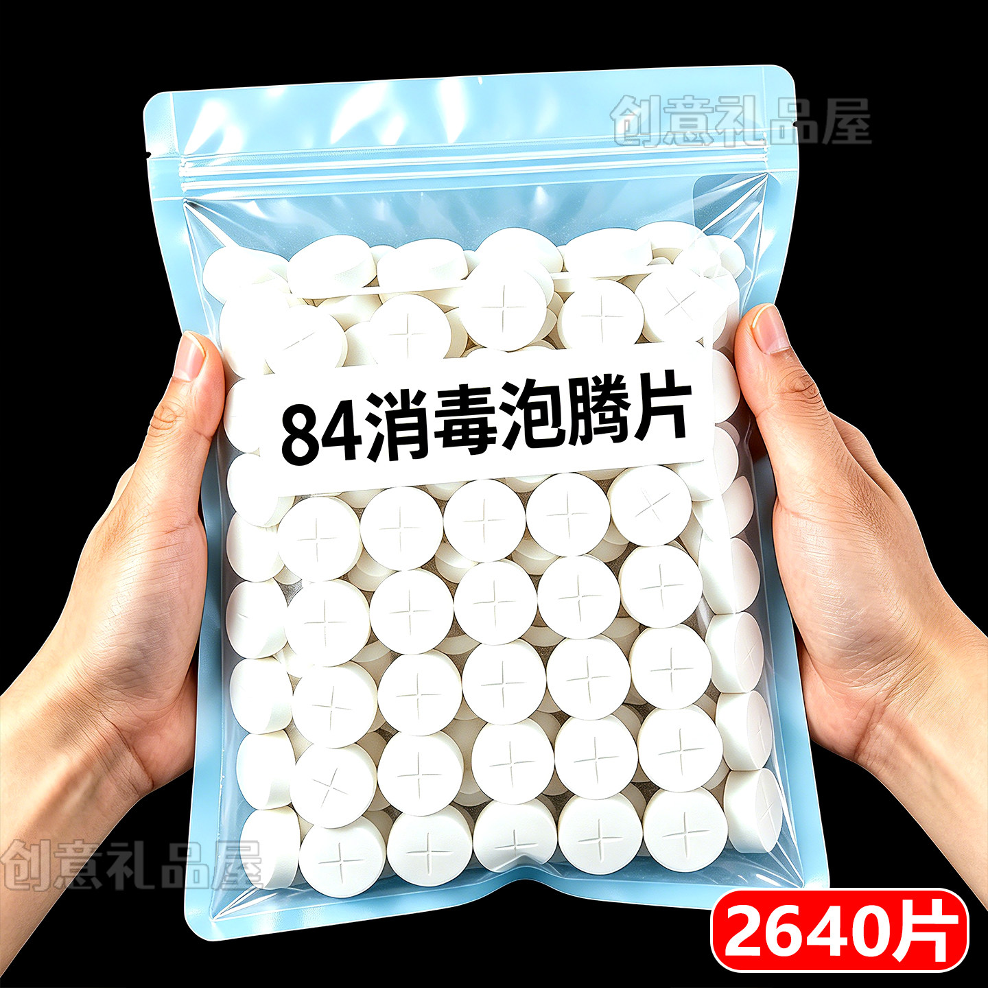 2026新升级【84消毒泡腾片】
