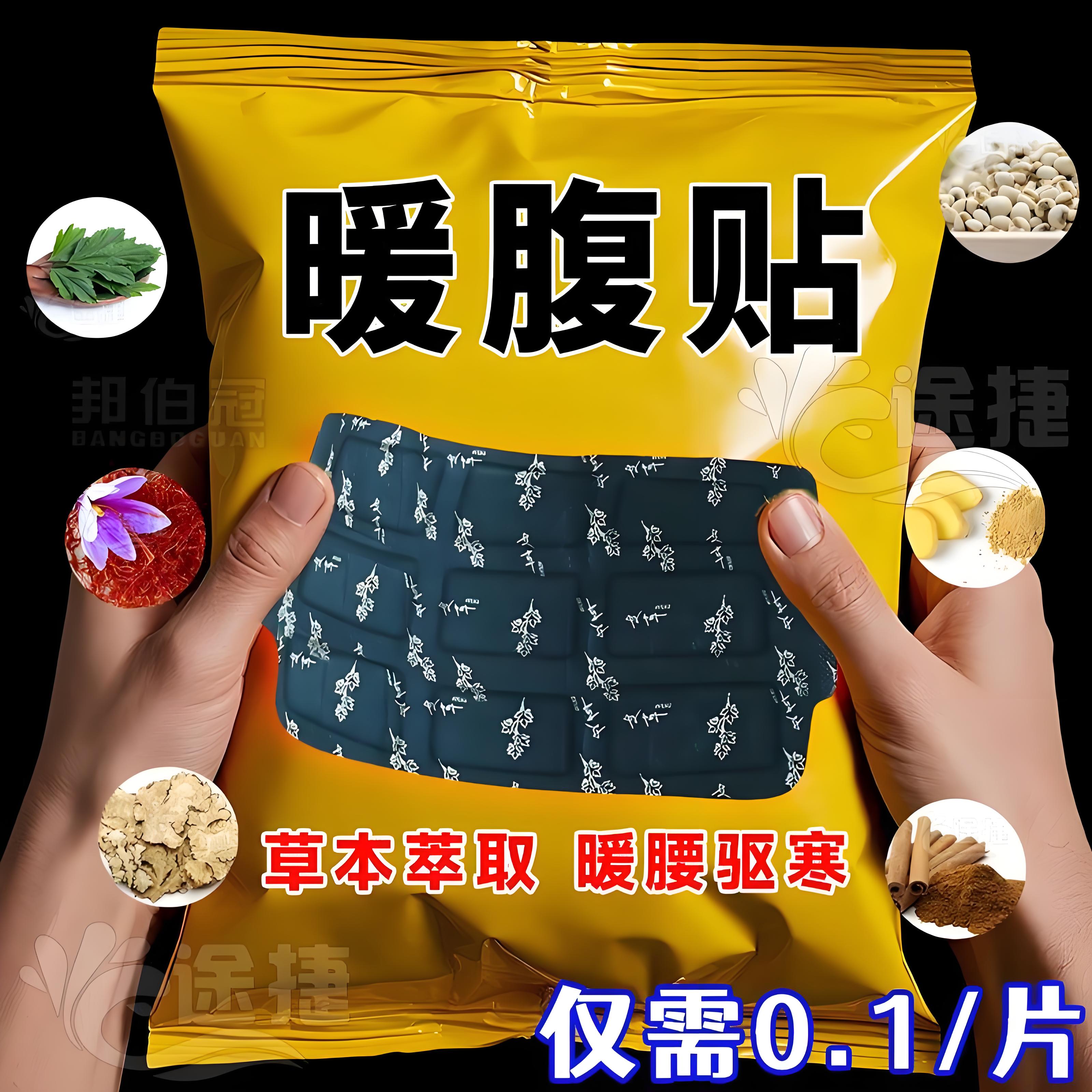 艾草暖腰贴热敷护腰带