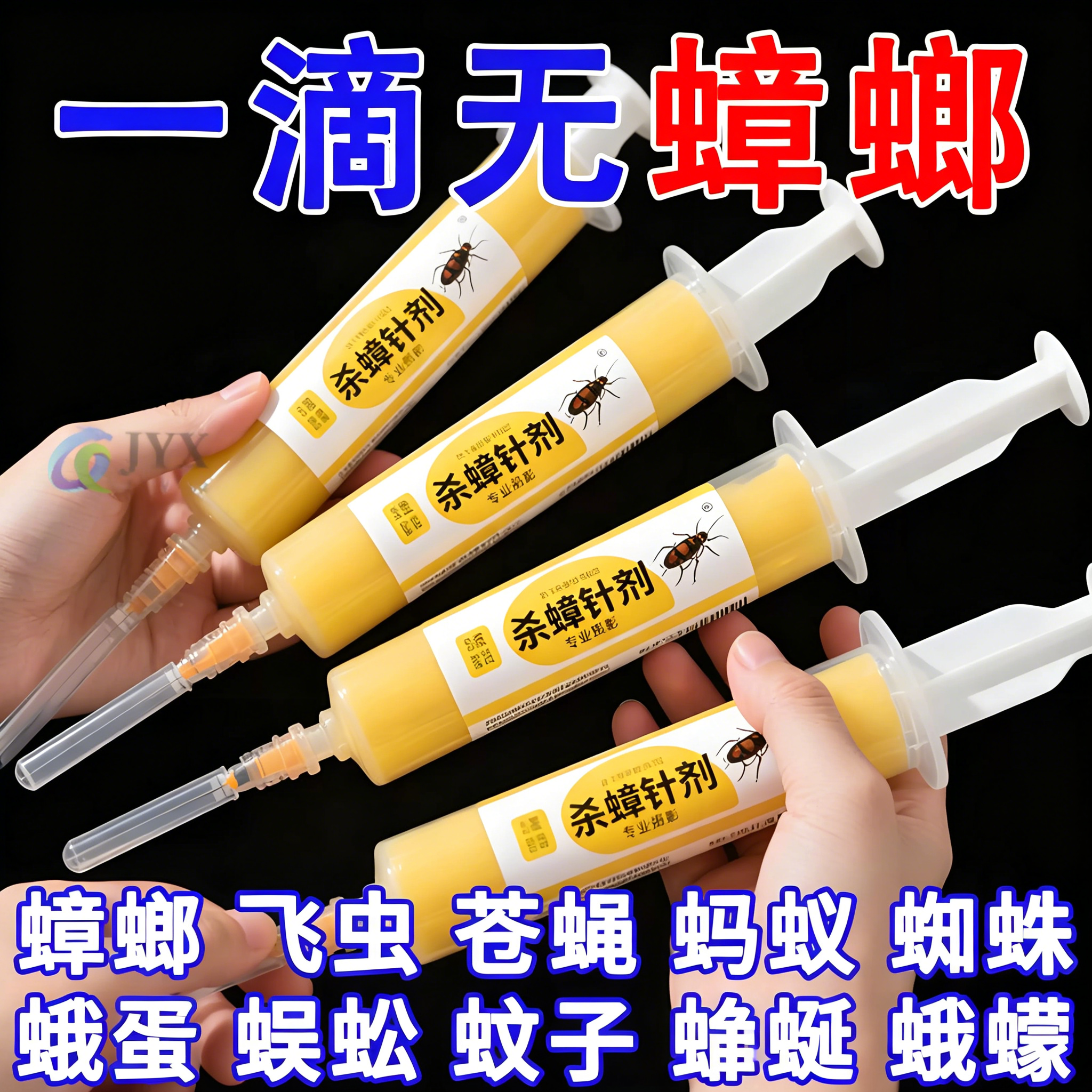 强效蟑螂药家用灭蟑胶饵针管型一窝端无毒强力蟑螂灭蟑无残留