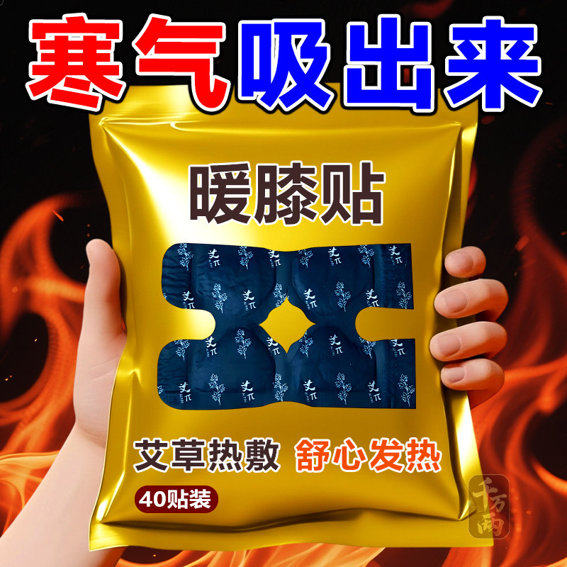 艾草膝盖热敷贴蒸汽暖膝贴