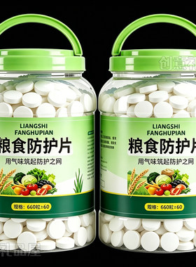粮食储存防虫片家用仓库除虫药材米虫黄豆干果玉米防潮除味驱虫片