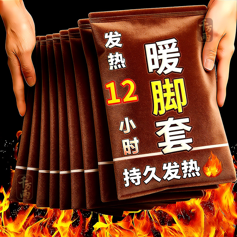 发热脚套发热鞋垫袜子穿戴式脚套冬季热敷暖脚神器暖足贴脚底暖敷