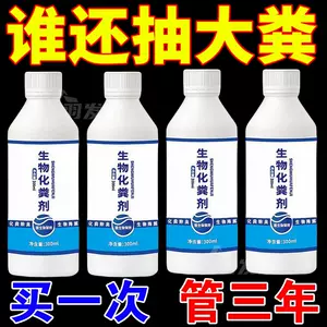 [化粪池溶解剂粪便大便分解剂下水道旱厕堵塞微生物融化除臭降解剂]