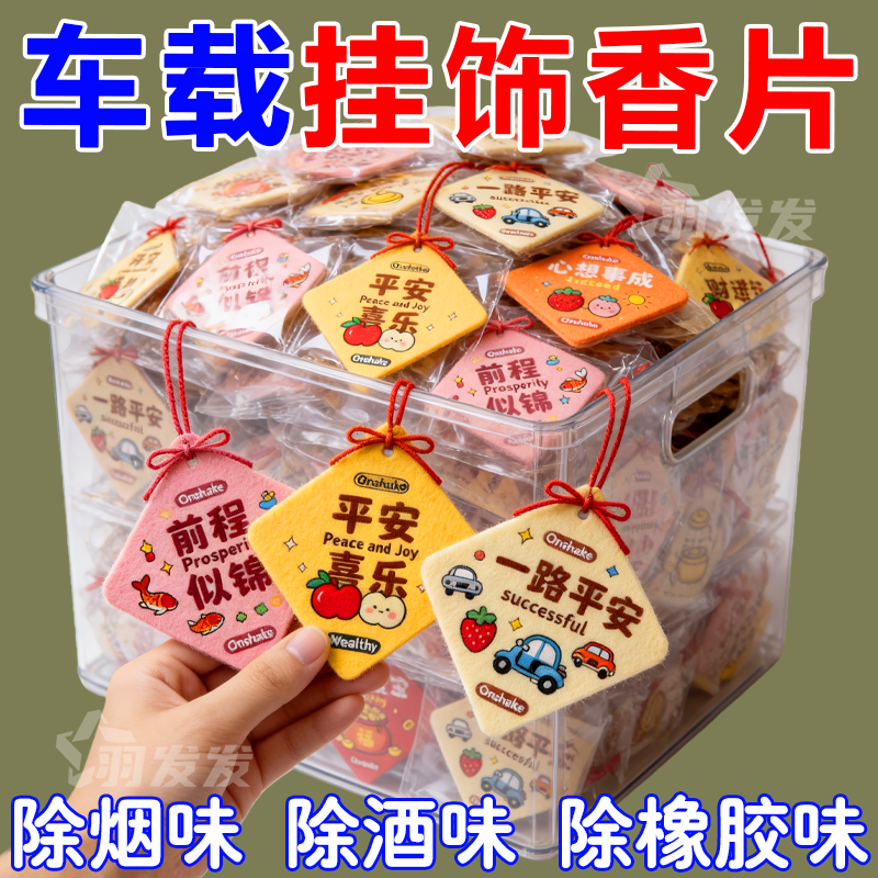车载寓意香薰汽车除臭家居香氛挂件衣柜持久可用挂饰香片高档香水,洗护清洁剂/卫生巾/纸/香薰,香薰卡片,淘宝优惠券,粉丝福利购,淘宝优惠卷