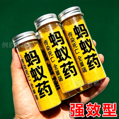 强效全巢端灭蚁药防蛀虫家用