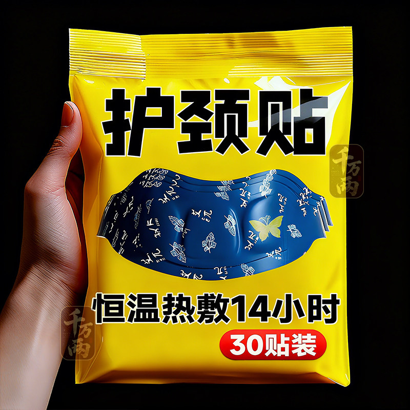 暖颈贴自发热护颈热敷贴颈热敷草本居家颈部热敷贴热敷热敷贴护颈,居家日用,颈部防护用品,淘宝优惠券,粉丝福利购,淘宝优惠卷