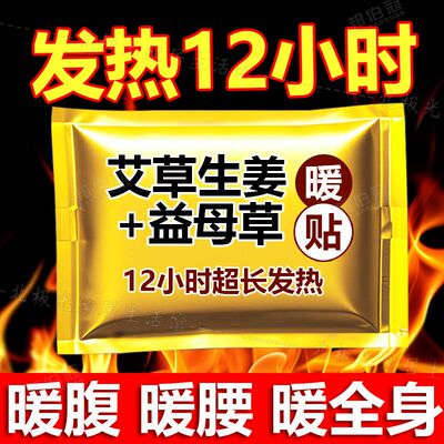 大号防寒保暖宫暖艾草暖身贴