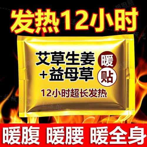 大号防寒保暖宫暖艾草暖身贴