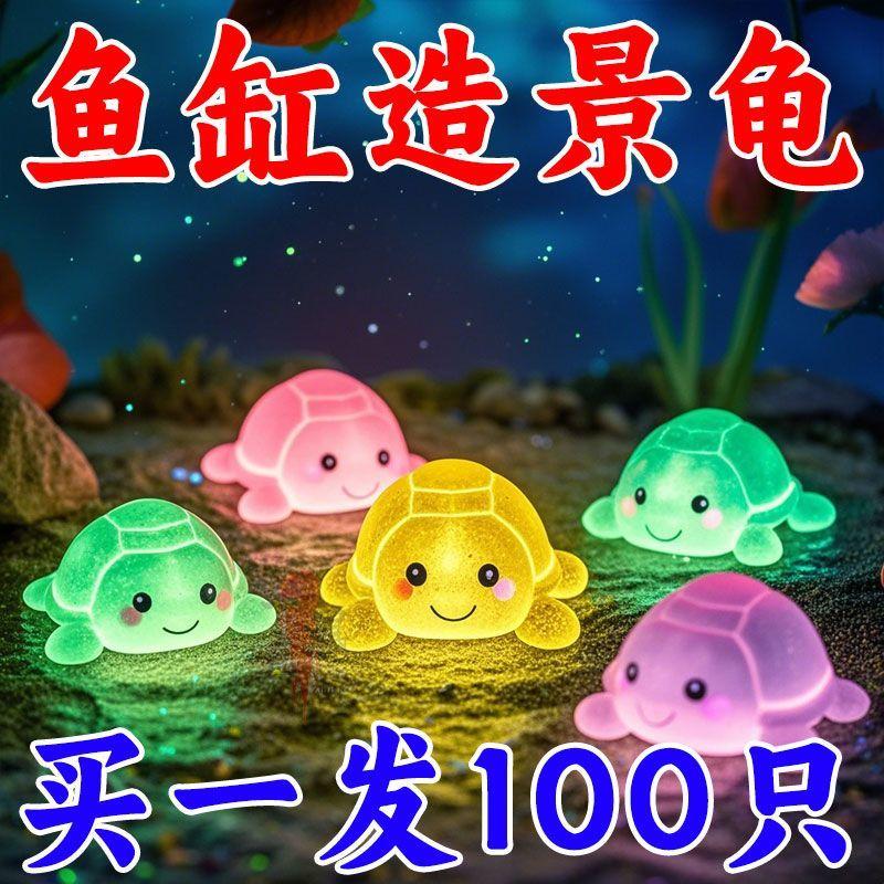 彩色夜光小乌龟对对碰玩具摆件