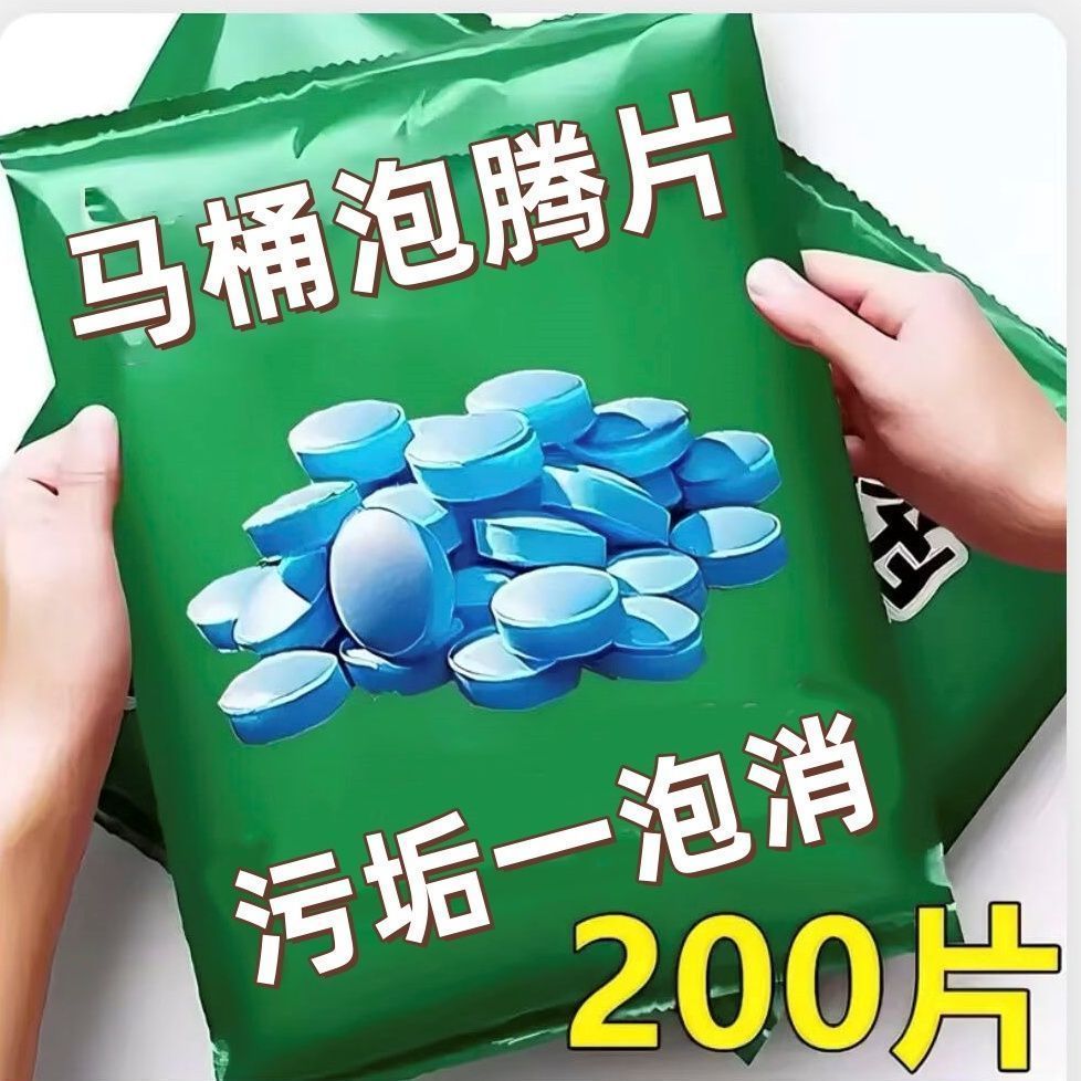 强效马桶清洁泡腾片留香除垢尿渍厕所除臭去尿碱去污垢清洁片