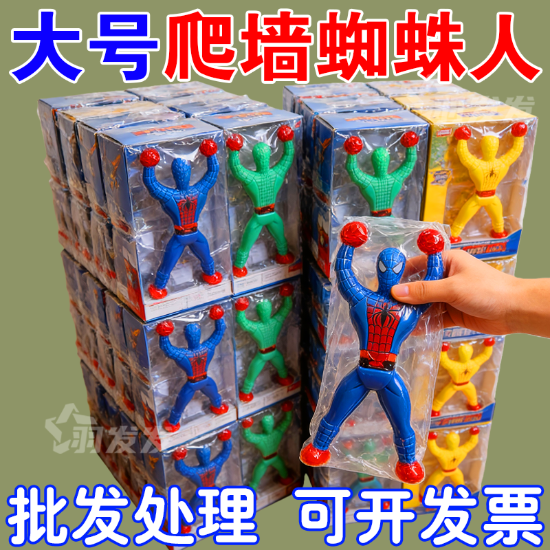 爬墙人爬墙蜘蛛人粘性小人会粘墙翻跟斗的蜘蛛侠儿童网红地摊玩具