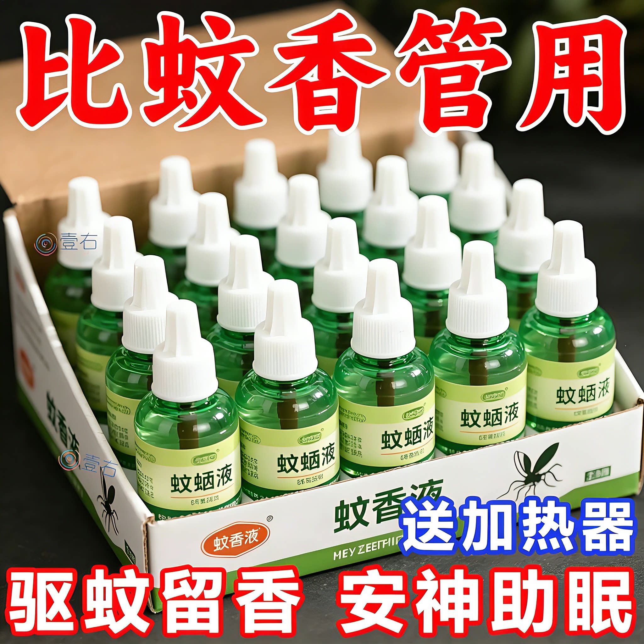 艾草蚊香液无烟无味全家专用