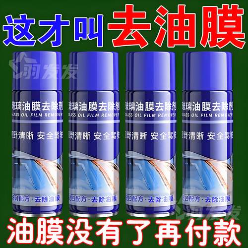 汽车车窗玻璃油膜去除剂