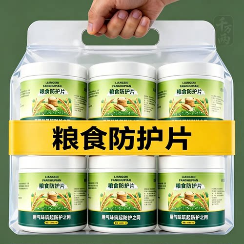 2026新升级【粮食防虫片】强效型