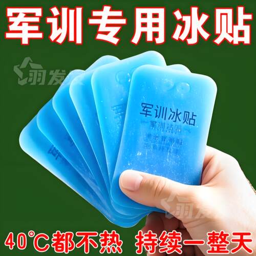 冰贴清凉降温解暑散热防暑便携式